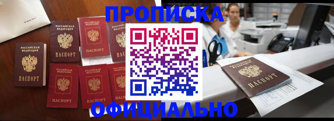 прописка в квартире в Саяногорске