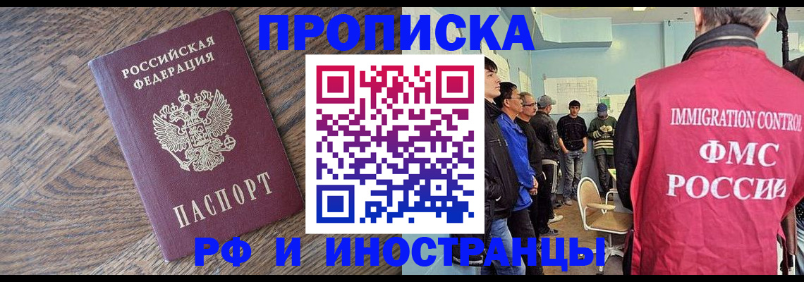 прописка штамп в Саяногорске