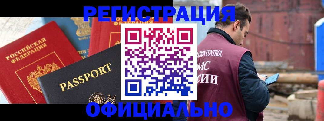 временная регистрация в квартире в Саяногорске