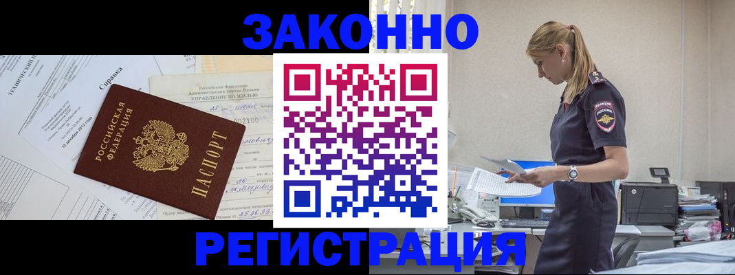 прописка иностранных граждан в Саяногорске