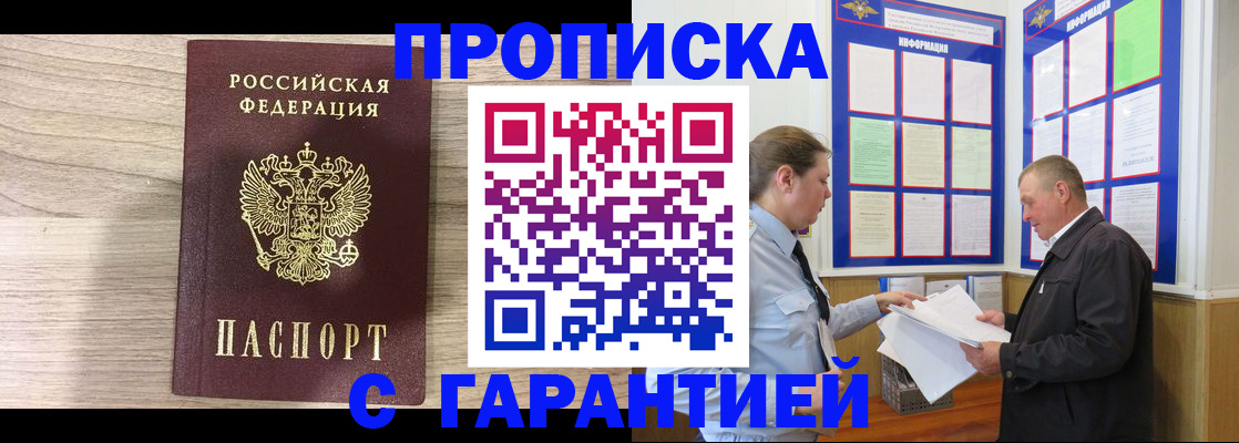прописка в квартире в Саяногорске